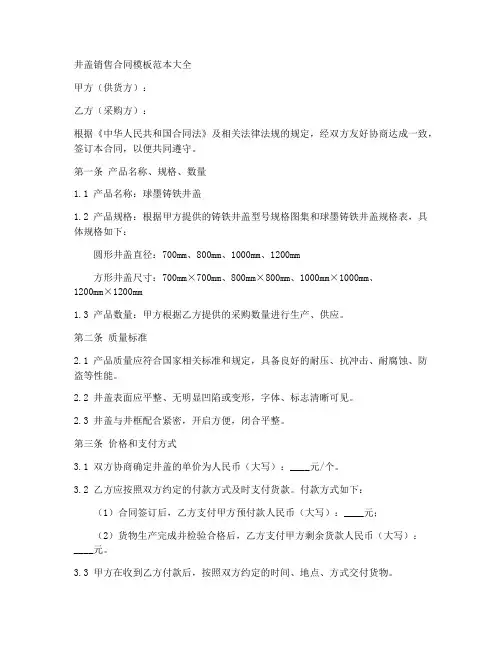 井盖销售合同模板范本大全