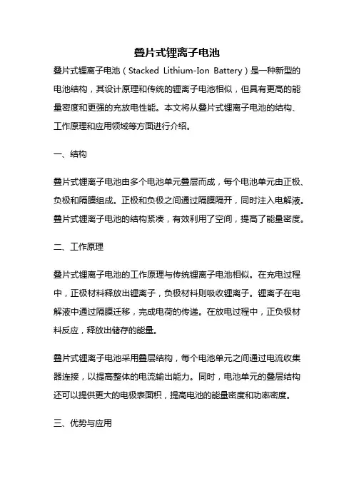 叠片式锂离子电池