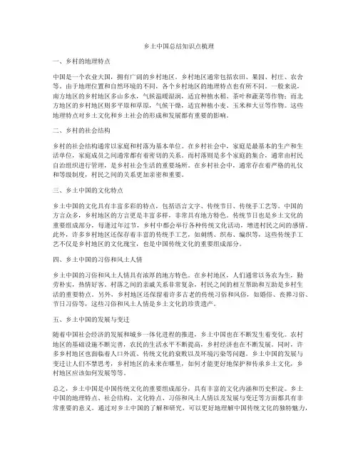 乡土中国总结知识点梳理