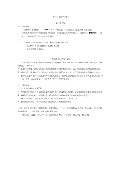 媒介与社会考试重点
