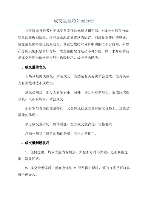 成交量技巧如何分析