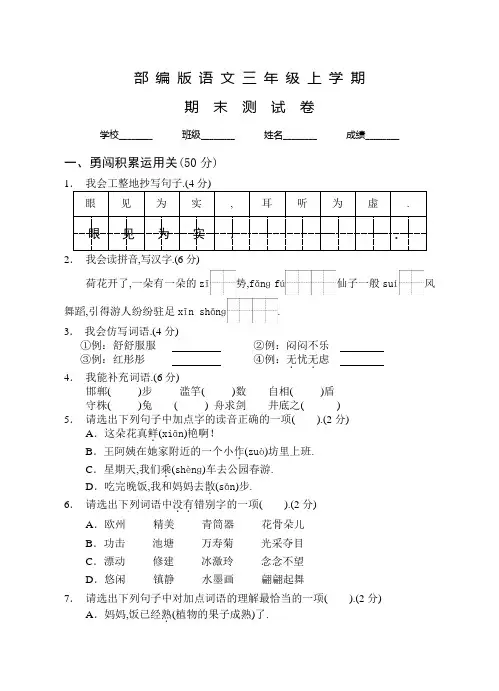部编版三年级上册语文《期末检测试题》附答案解析