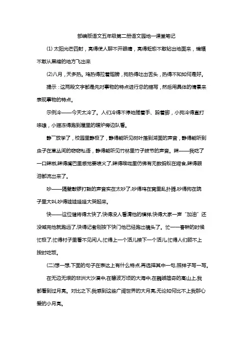 部编版语文五年级第二册语文园地一课堂笔记