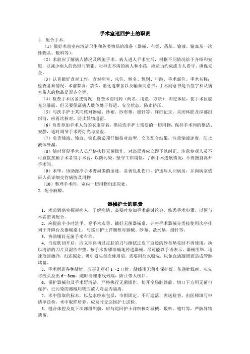 手术室巡回护士的职责