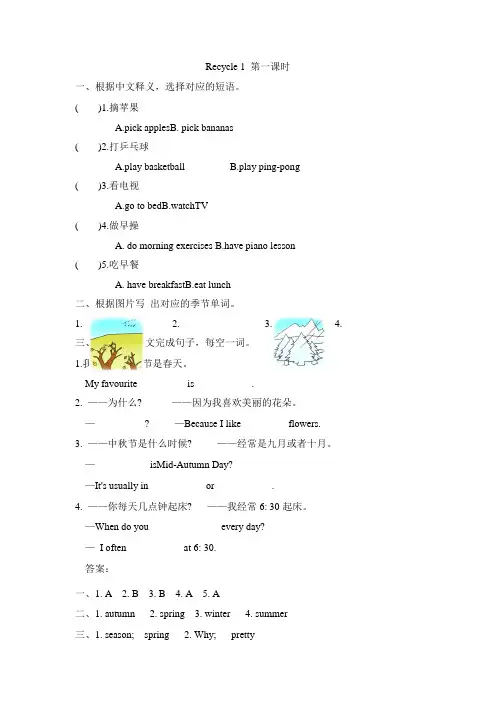 人教PEP版五年级下册Recycle 1-2(共四课时)课课练(含答案)