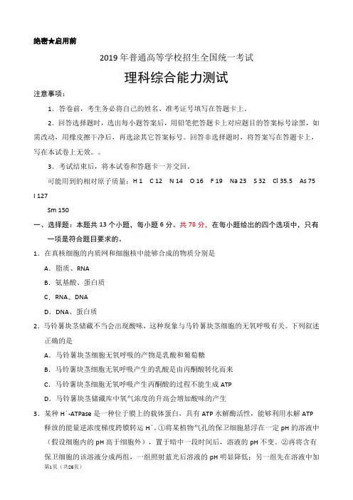 2019年全国卷Ⅱ理综高考试题文档版(含答案).doc