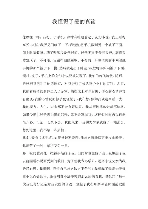 初一记叙文我懂得了爱的真谛