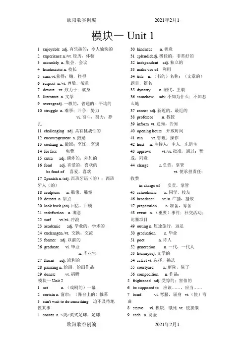 牛津高中英语模块一词汇表(英汉对照)之欧阳歌谷创作