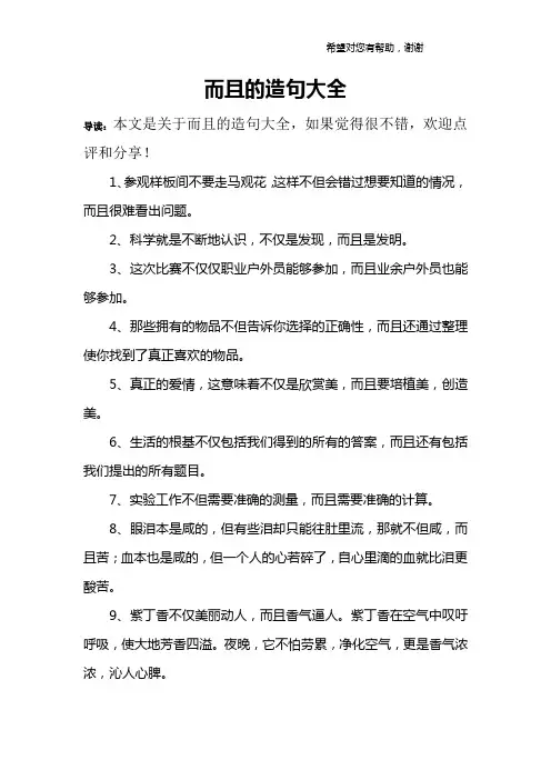 而且的造句大全