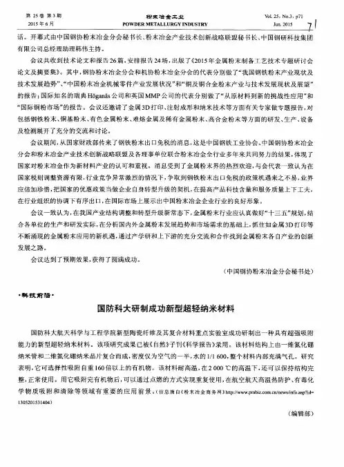 国防科大研制成功新型超轻纳米材料