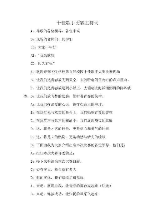 十佳歌手比赛主持词