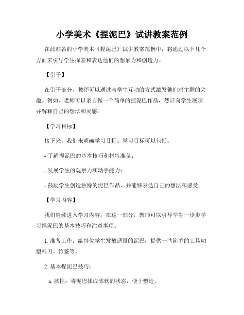 小学美术《捏泥巴》试讲教案范例