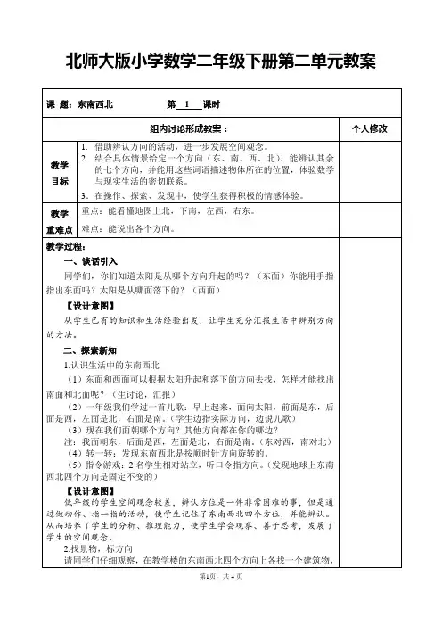 北师大版小学数学二年级下册第二单元教案