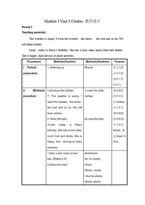 Module3Unit3Clothes(教学设计)牛津上海版(试用本)英语一年级下册