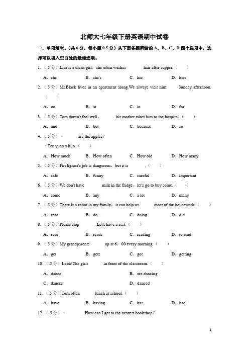 北师大七年级下册英语期中试卷
