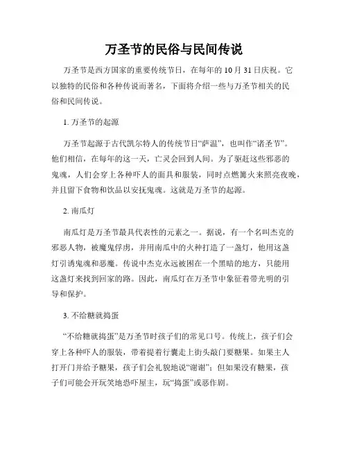 万圣节的民俗与民间传说