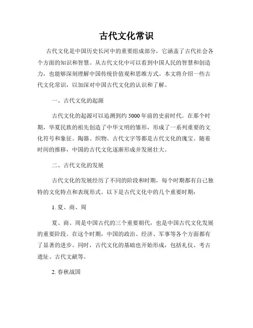 古代文化常识