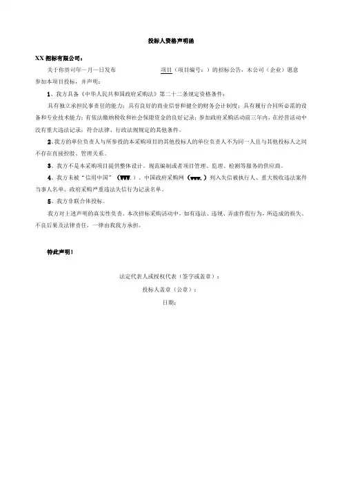 投标人资格声明函(优质模板)