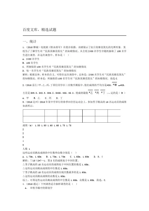 中考宝典2019年中考数学真题分类汇编 模块八 统计与概率