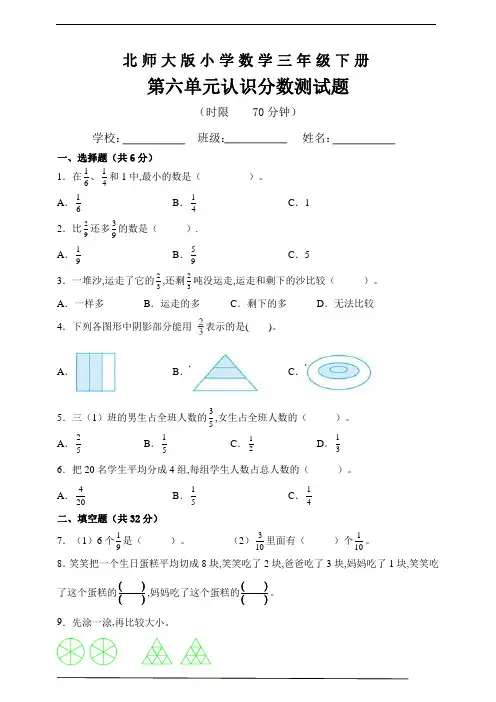 北师大版三年级数学下册第六单元认识分数测试题
