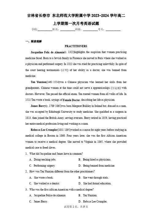 吉林省长春市东北师范大学附属中学2023-2024学年高二上学期第一次月考英语试题