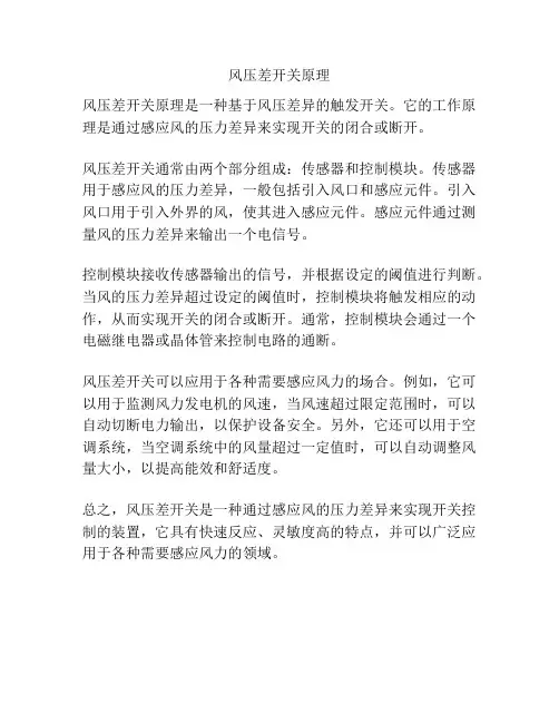 风压差开关原理