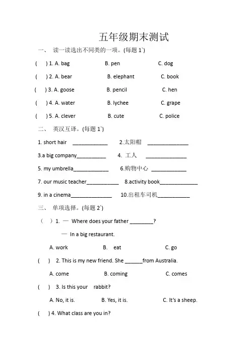 【3套打包】北师大版五年级上册英语期末单元综合练习卷(含答案解析)