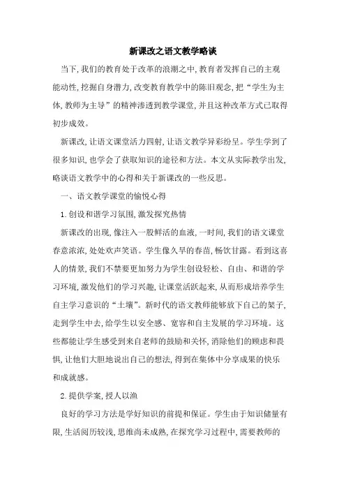 新课改之语文教学