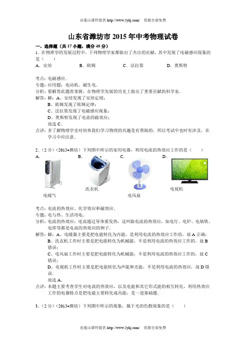 2015年潍坊市中考物理试题及答案解析