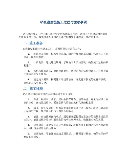 钻孔灌注桩施工过程与注意事项