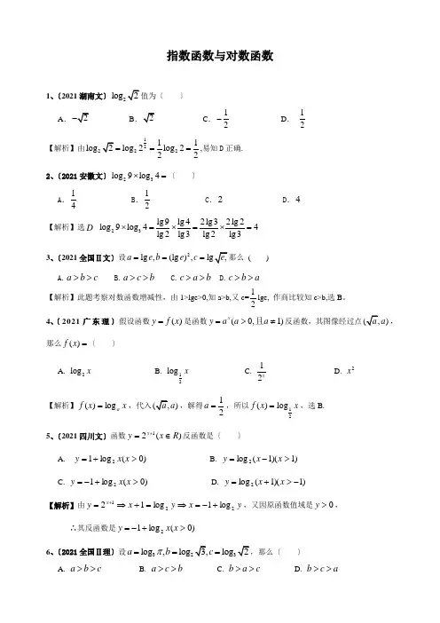 指数函数与对数函数高考题及答案