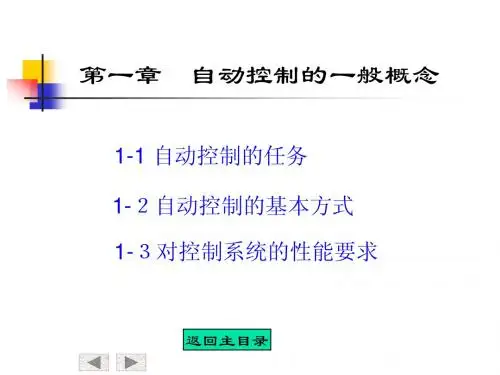 自动控制原理_详细解析
