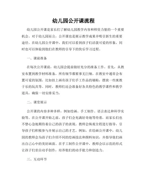 幼儿园公开课流程