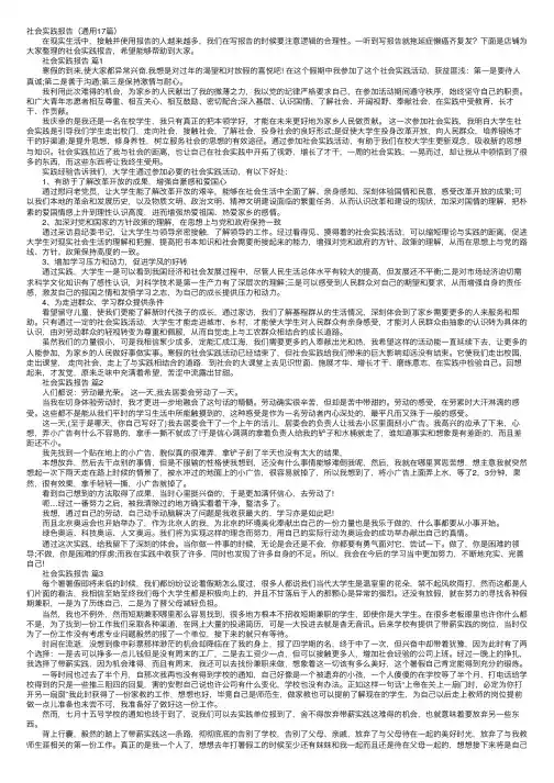 社会实践报告（通用17篇）