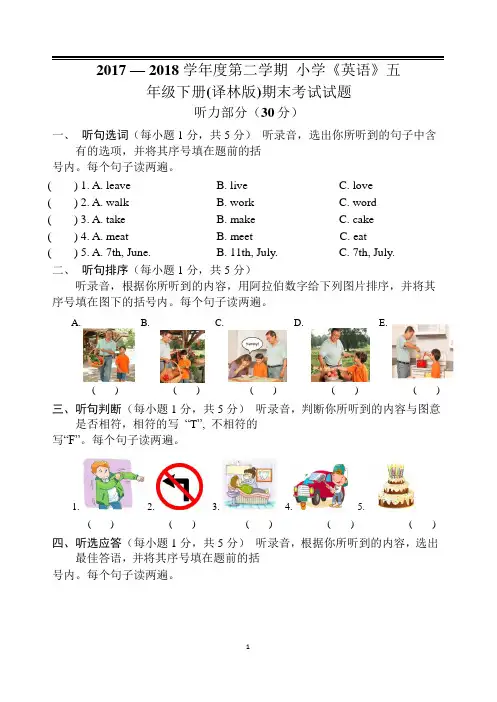 [译林版]2018年春省样卷五年级英语下册期末考试试题-附听力稿及笔试答案