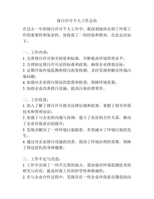 排污许可个人工作总结