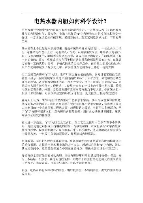 电热水器内胆如何科学设计？