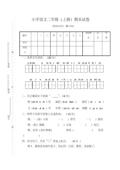 【名师精选】二年级上册语文试题-期末试卷(江苏扬州真卷)人教部编版(含答案)