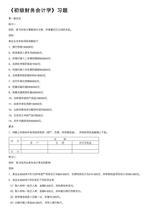 《初级财务会计学》习题