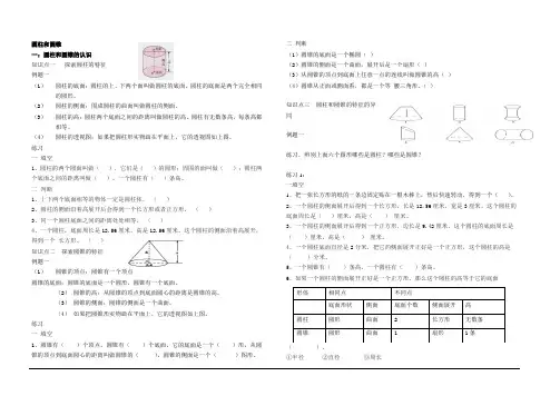 数学北师大版六年级下册圆柱和圆锥(经典题)