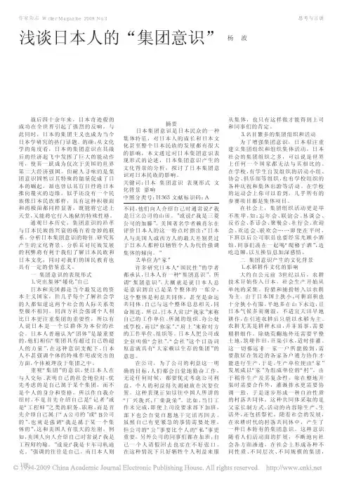 浅谈日本人的_集团意识_