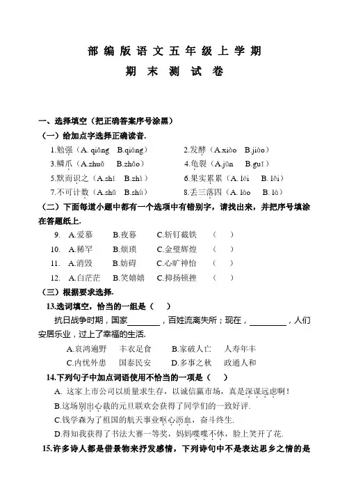语文五年级上册《期末检测试题》附答案