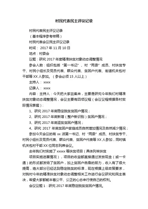 村民代表民主评议记录