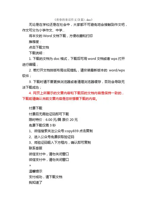 青春的童话作文（3篇）