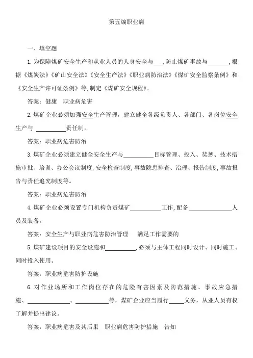 煤矿安全规程  职业病防治考试题