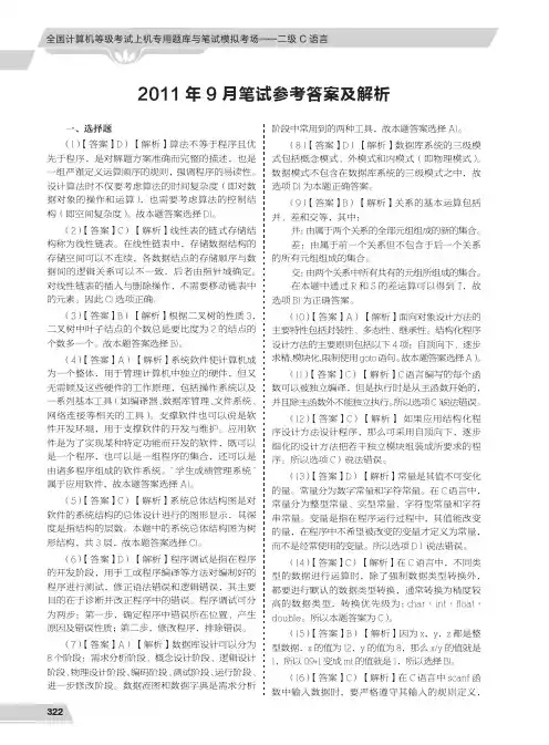 2011年9月笔试参考答案及解析[共3页]