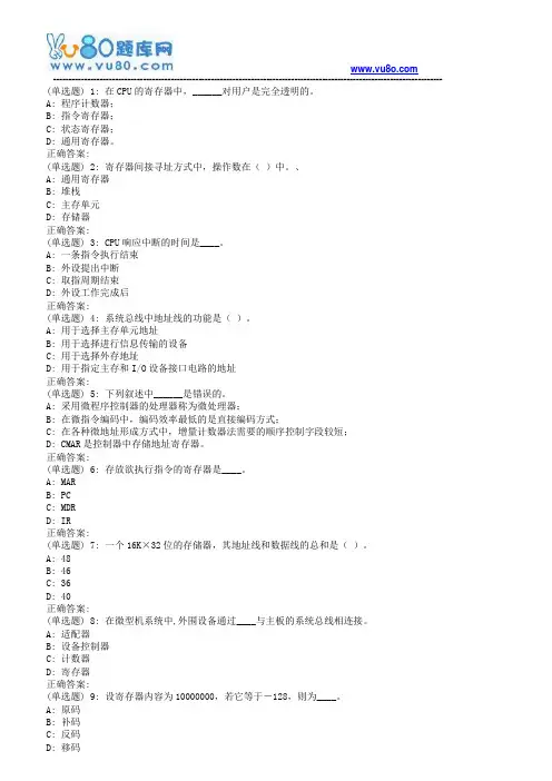 18秋西交《计算机组成原理》在线作业