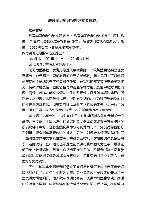 教育实习见习报告范文_教育实习报告总结5篇
