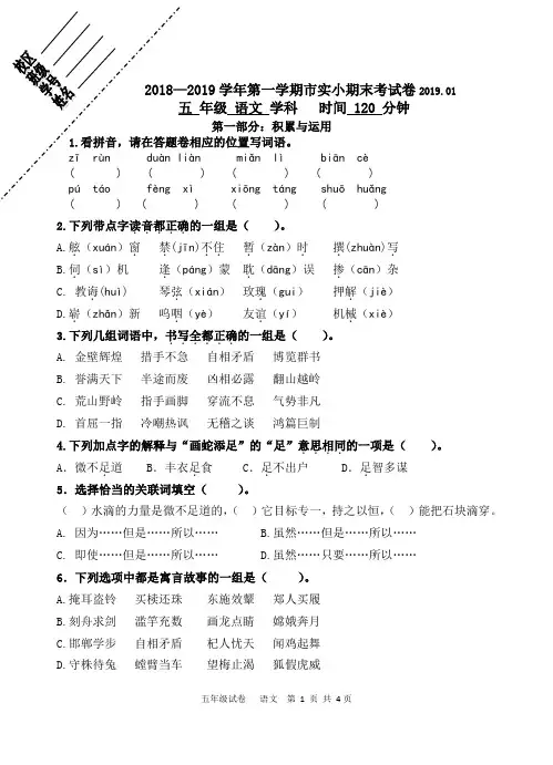 2018—2019学年第一学期市实小五年级语文期末考试卷