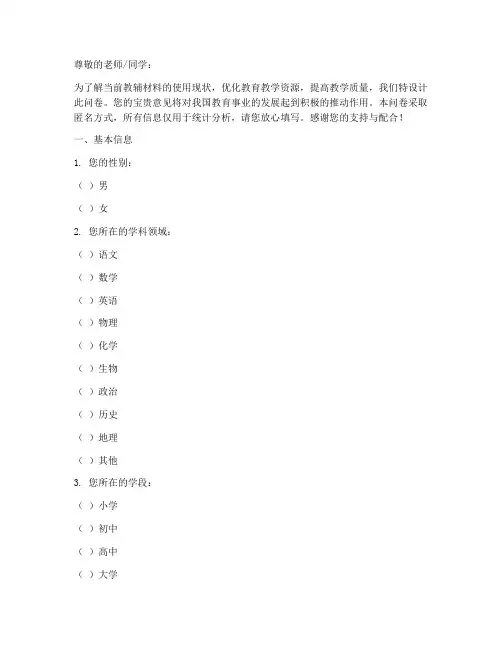 教辅材料现状调查问卷模板